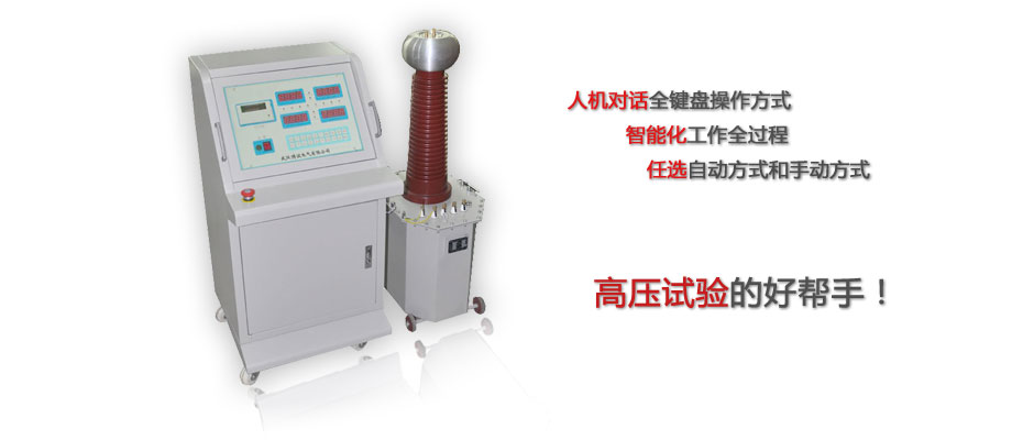 使用<a href='http://m.cdbbg.cn/' target='_blank'>工頻耐壓試驗裝置</a>為什么會出現(xiàn)容升現(xiàn)象(什么是容升現(xiàn)象)圖片